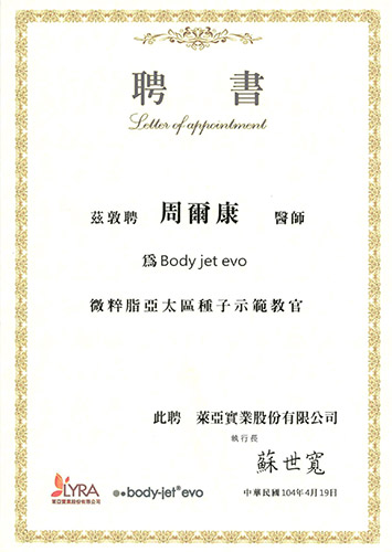 周爾康醫師∣林永祥醫師∣黃馨慧醫師∣整形外科專業醫療服務團隊