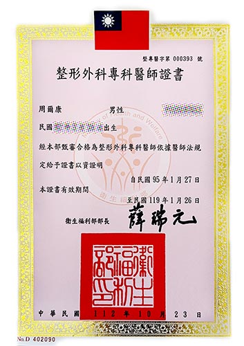 周爾康醫師∣林永祥醫師∣黃馨慧醫師∣整形外科專業醫療服務團隊