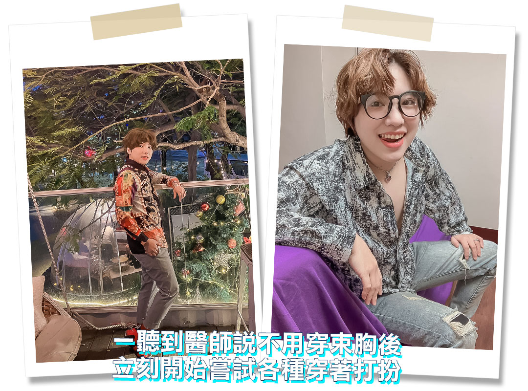 平胸手術分享心得｜平胸手術推薦｜甜甜圈式平胸手術｜台中平胸手術推薦診所