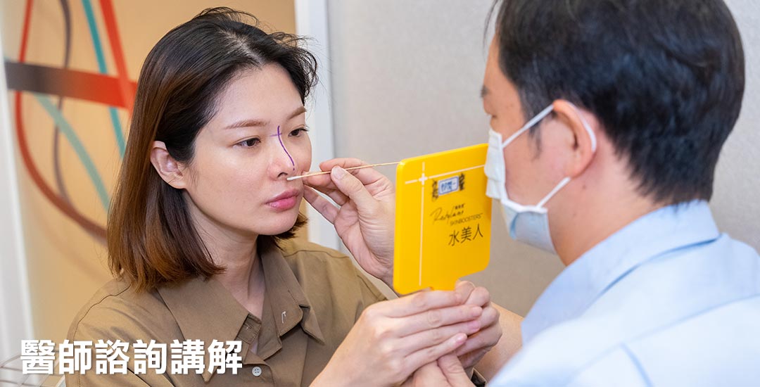 打造完美鼻形-隆鼻手術