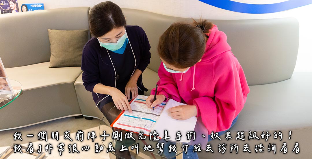 隆鼻/臉部精雕手術打造混血臉龐心得分享