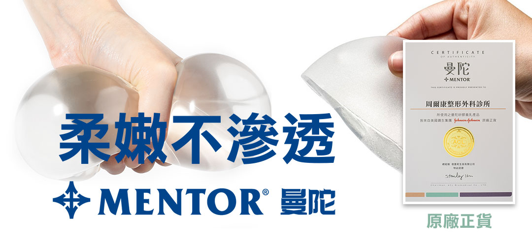 MENTOR曼陀果凍矽膠柔嫩不滲透 MENTOR曼陀果凍矽膠柔嫩不滲透