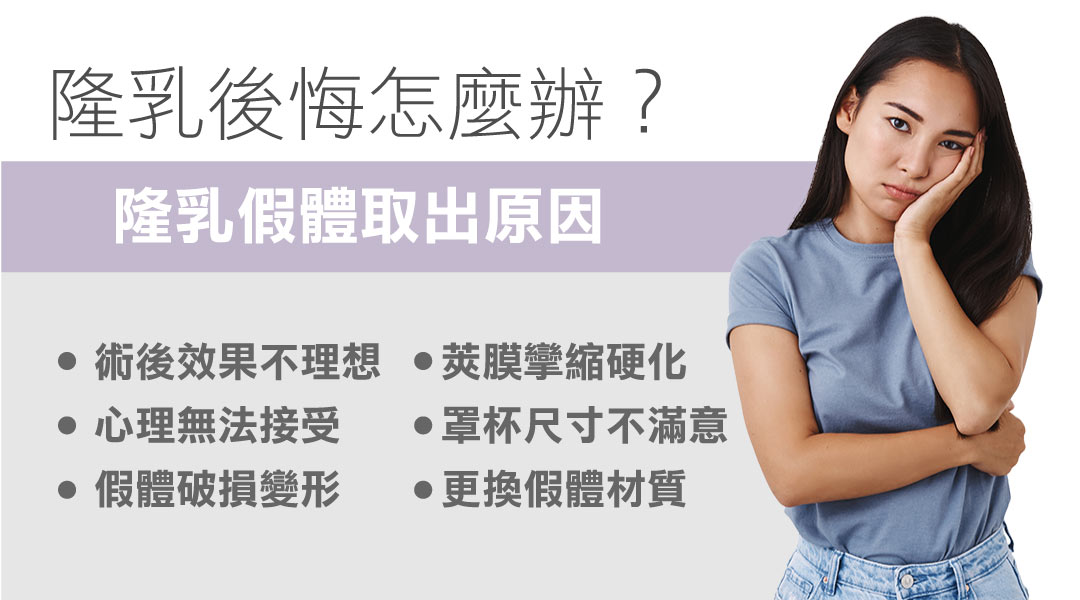 二次隆乳手術疤痕|隆乳後悔怎麼辦 二次隆乳手術疤痕|隆乳後悔怎麼辦