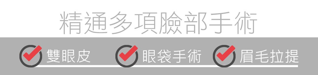 台中雙眼皮推薦。隱痕縫雙眼皮首選