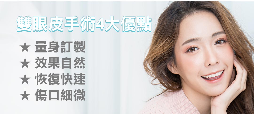 台中雙眼皮推薦。隱痕縫雙眼皮首選
