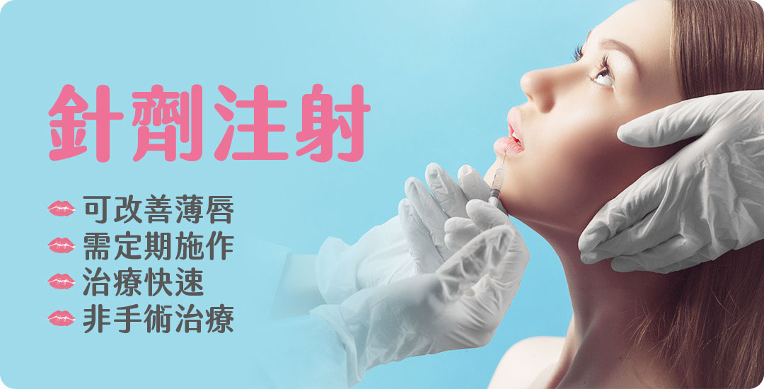 唇型手術介紹