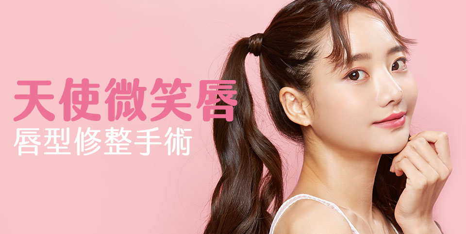 酒窩梨渦手術