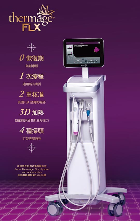 鳳凰電波拉提療程說明