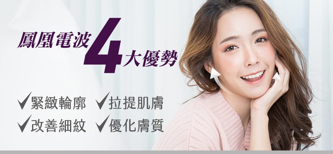 鳳凰電波四大優勢