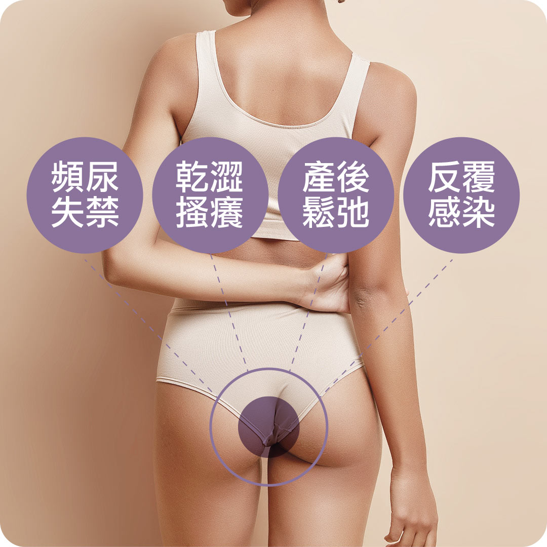 閨密女醫黃馨慧醫師陰道鬆弛的困擾