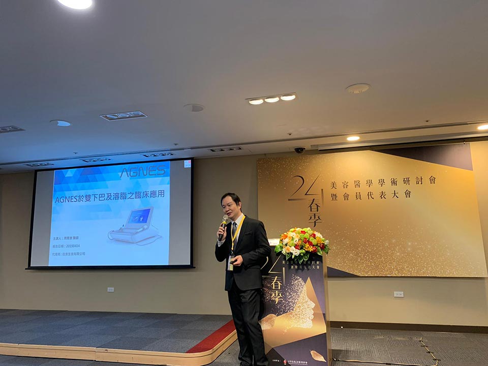 周爾康醫師受邀第24次春季美容醫學學術研討會暨會員代表大會擔任AGNES於雙下巴及溶脂之臨床應用議題Speaker