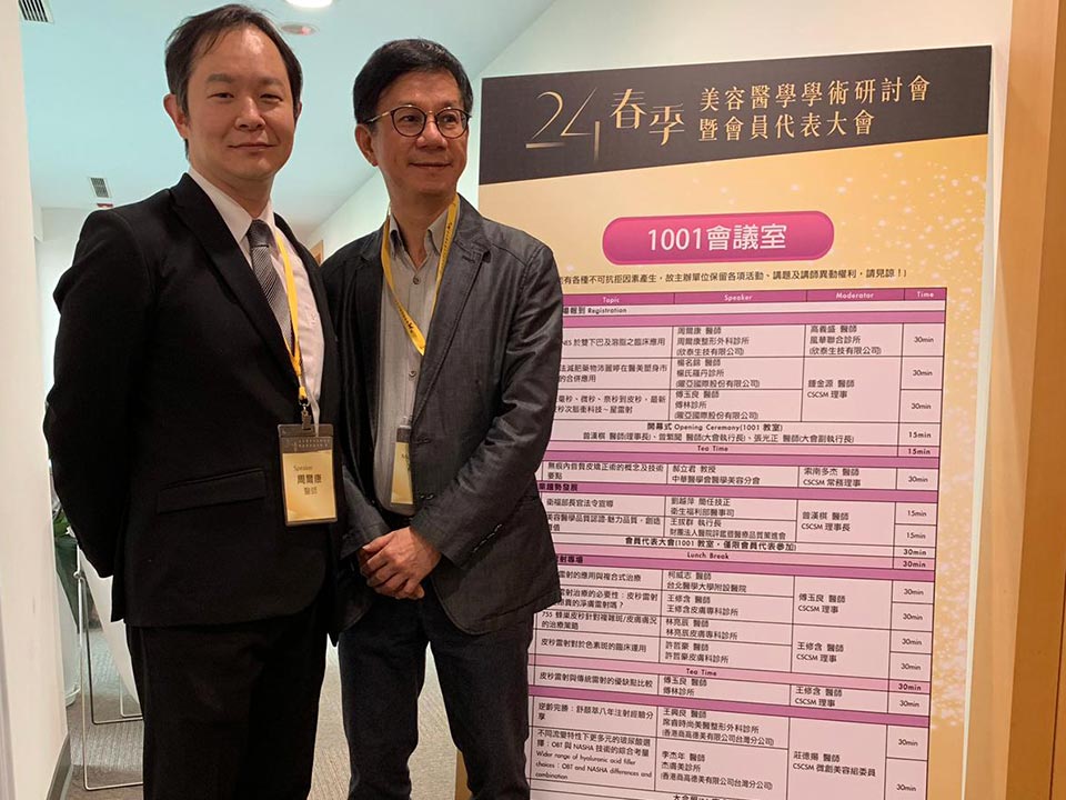 周爾康醫師受邀第24次春季美容醫學學術研討會暨會員代表大會擔任AGNES於雙下巴及溶脂之臨床應用議題Speaker