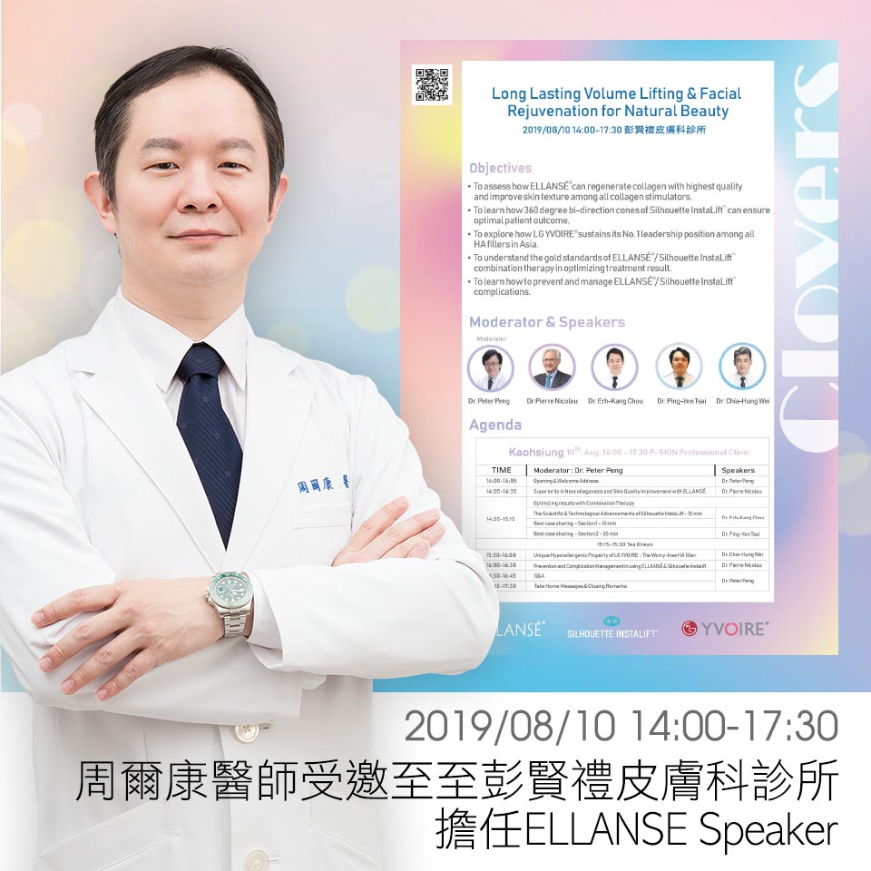 周爾康醫師受邀至彭賢禮皮膚科診所擔任ELLANSE Speaker