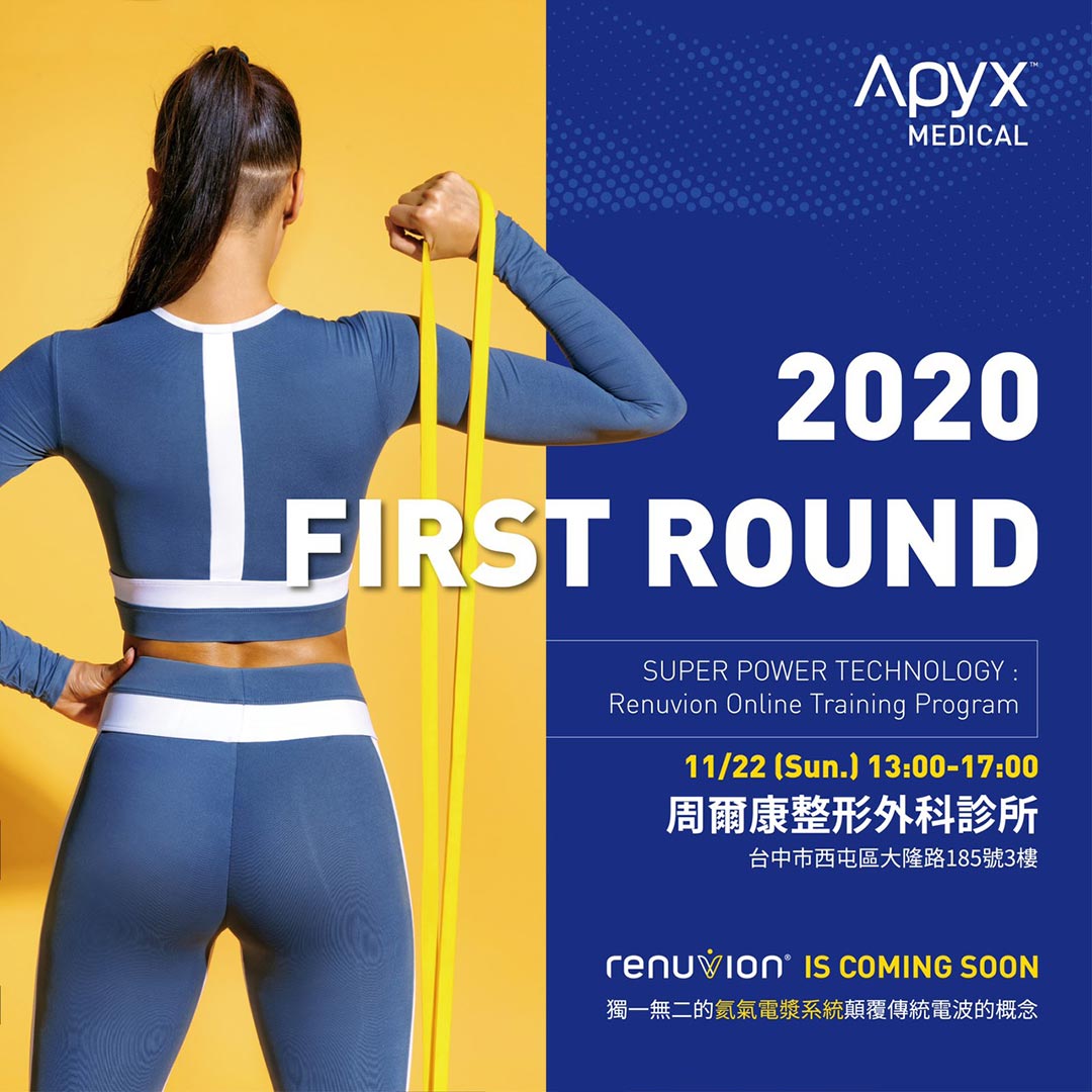 2020 Renuvion Online Training Program TBMS線上課程