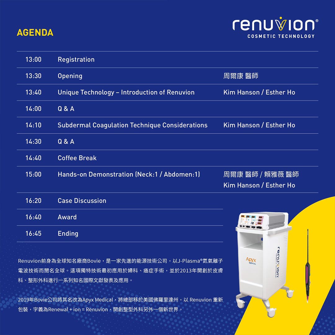2020 Renuvion Online Training Program TBMS線上課程