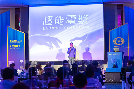 周爾康醫師受邀參與超能電漿LAUNCH SYMPOSIUM