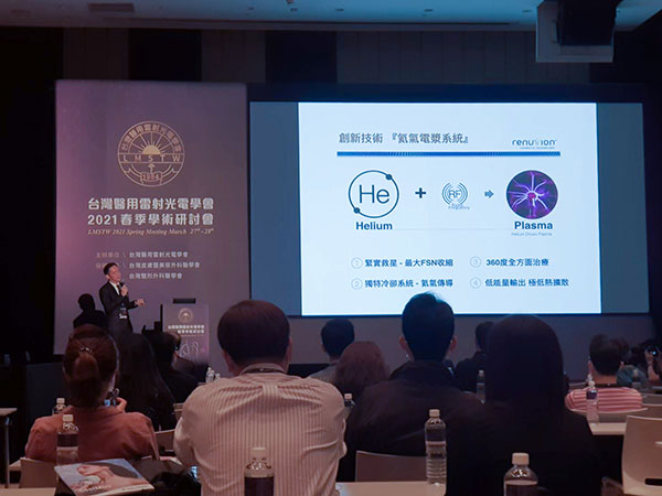 周爾康醫師受邀台灣醫用雷射光電醫學會2021春季研討會擔任講師&座長
