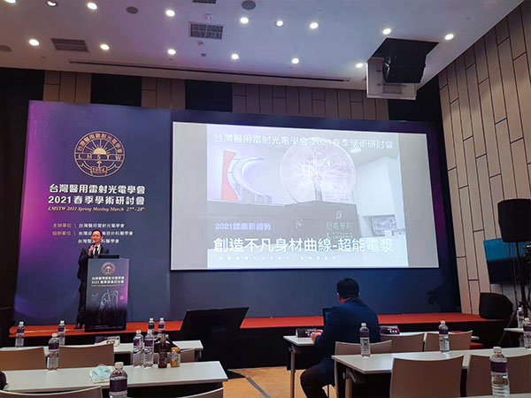 周爾康醫師受邀台灣醫用雷射光電醫學會2021春季研討會擔任講師&座長