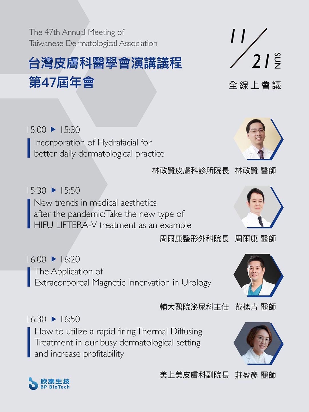 周爾康醫師受邀欣泰科技擔任臺灣皮膚科醫學會第47屆年會議程講者