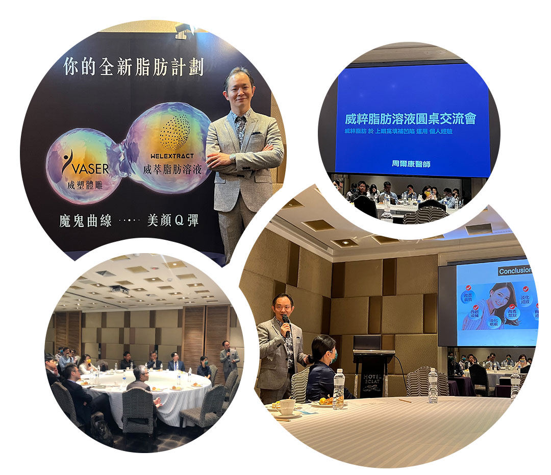 周爾康醫師分享威萃脂肪溶液用於臨床治療經驗