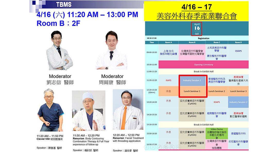 周爾康醫師受TBMS博而美之邀擔任企業會議&午餐會議座長