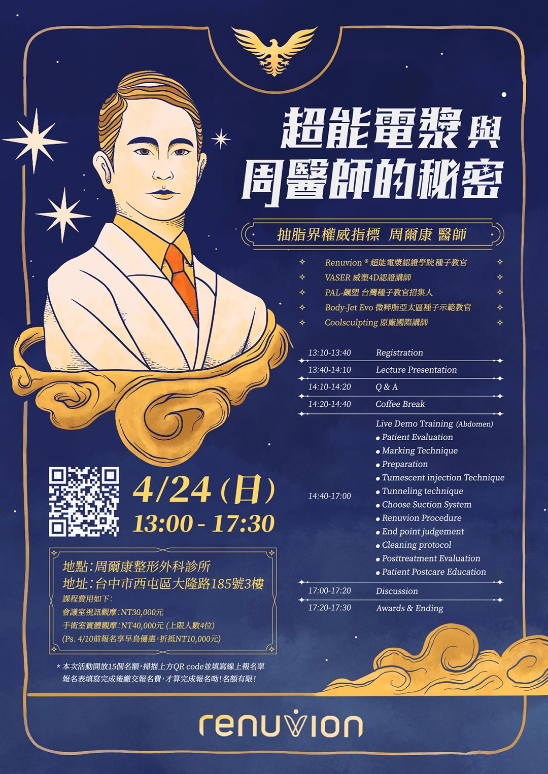 超能學院開課啦：超能電漿與周醫師的秘密