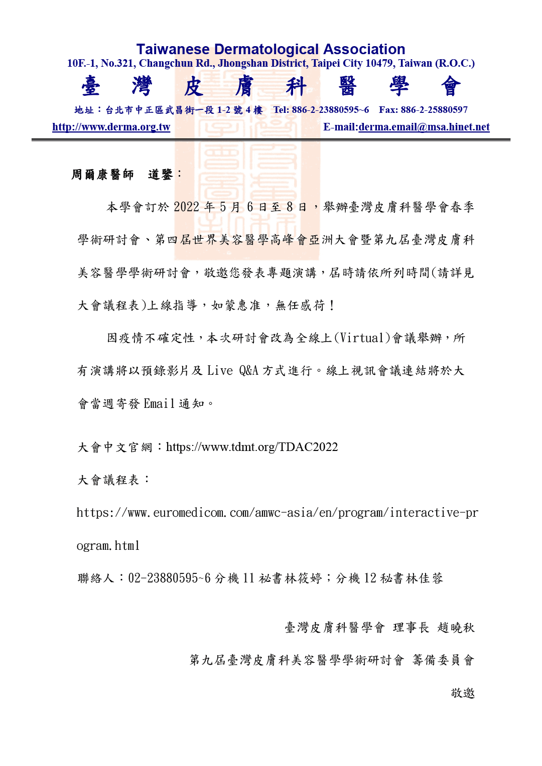 周爾康醫師受邀AMWC Asia-TDAC專題演講