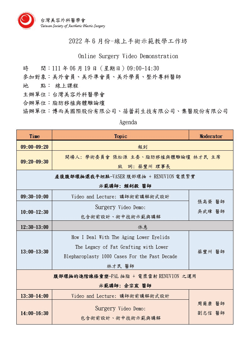 周爾康醫師受邀擔任台灣美容外科醫學會「脂肪移植與體雕論壇」座長