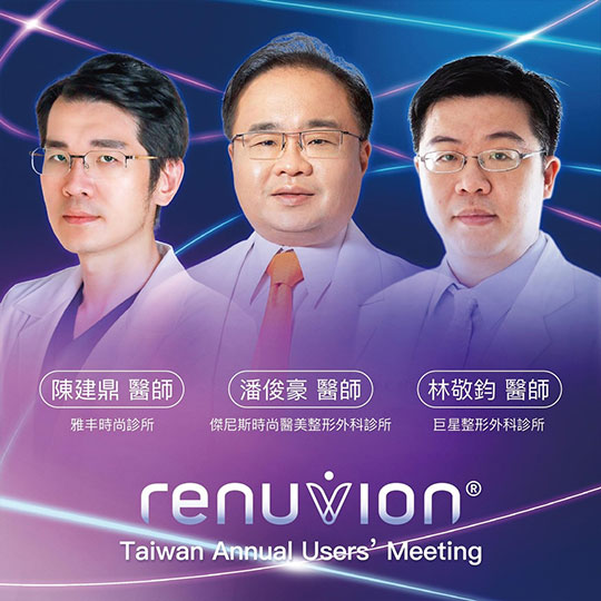 周爾康醫師受邀博而美「超能電漿2022年度研討會」擔任講師