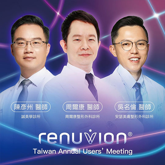 周爾康醫師受邀博而美「超能電漿2022年度研討會」擔任講師