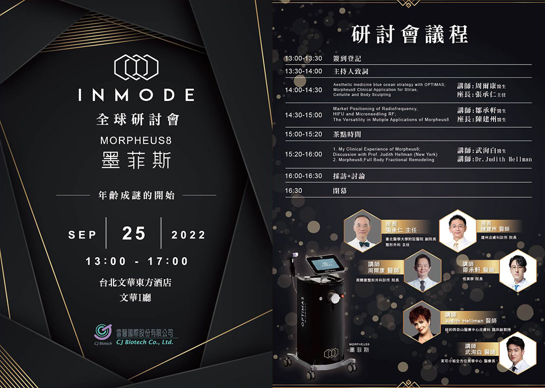 周爾康醫師受邀雷醫國際INMODE 全球研討會 x MORPHEUS8墨菲斯｜擔任講師
