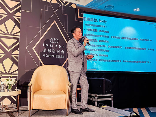 周爾康醫師受邀雷醫國際INMODE 全球研討會 x MORPHEUS8墨菲斯｜擔任講師