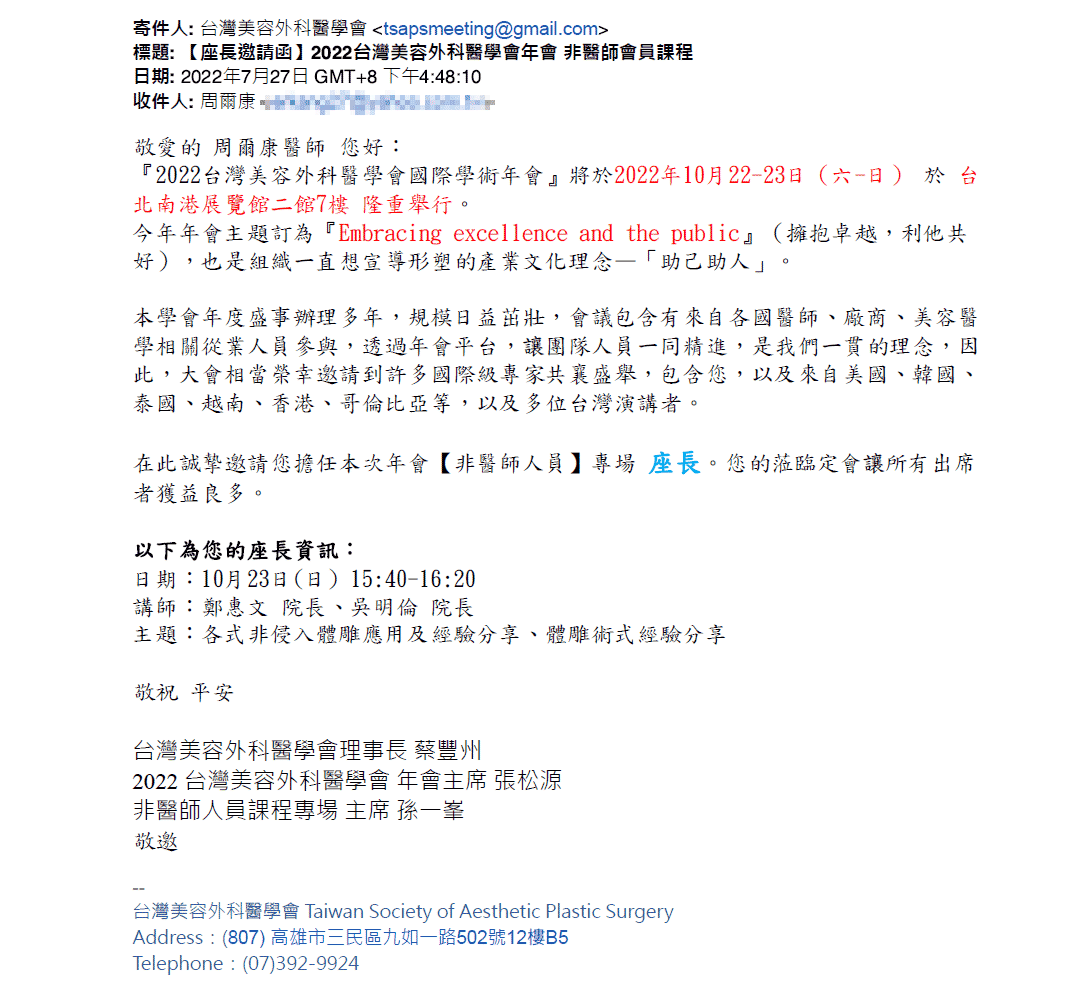 周爾康醫師受邀擔任台灣美容外科醫學會國際學術年會擔任專場座長