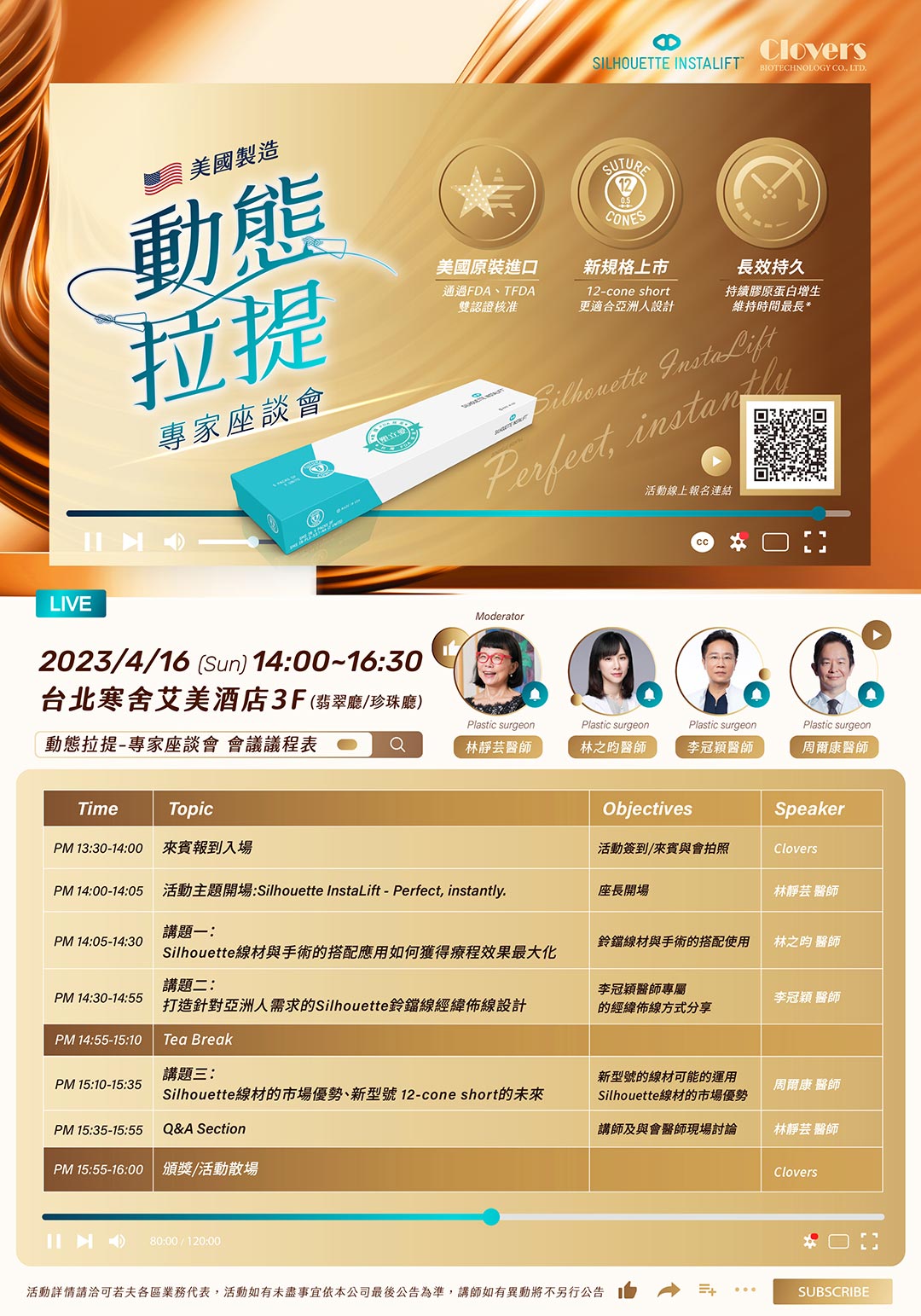 周爾康醫師受邀可若夫原廠舉辦之動態拉提專家座談會SPEAKER
