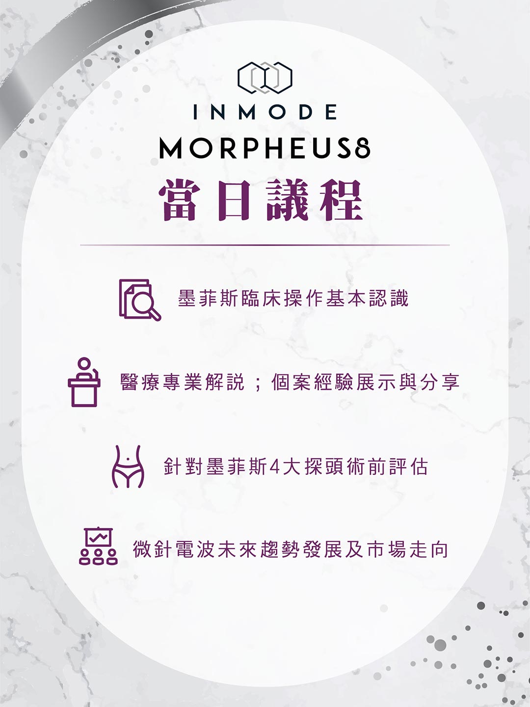 周爾康整形外科＆雷醫國際舉辦今菲昔比學術交流會