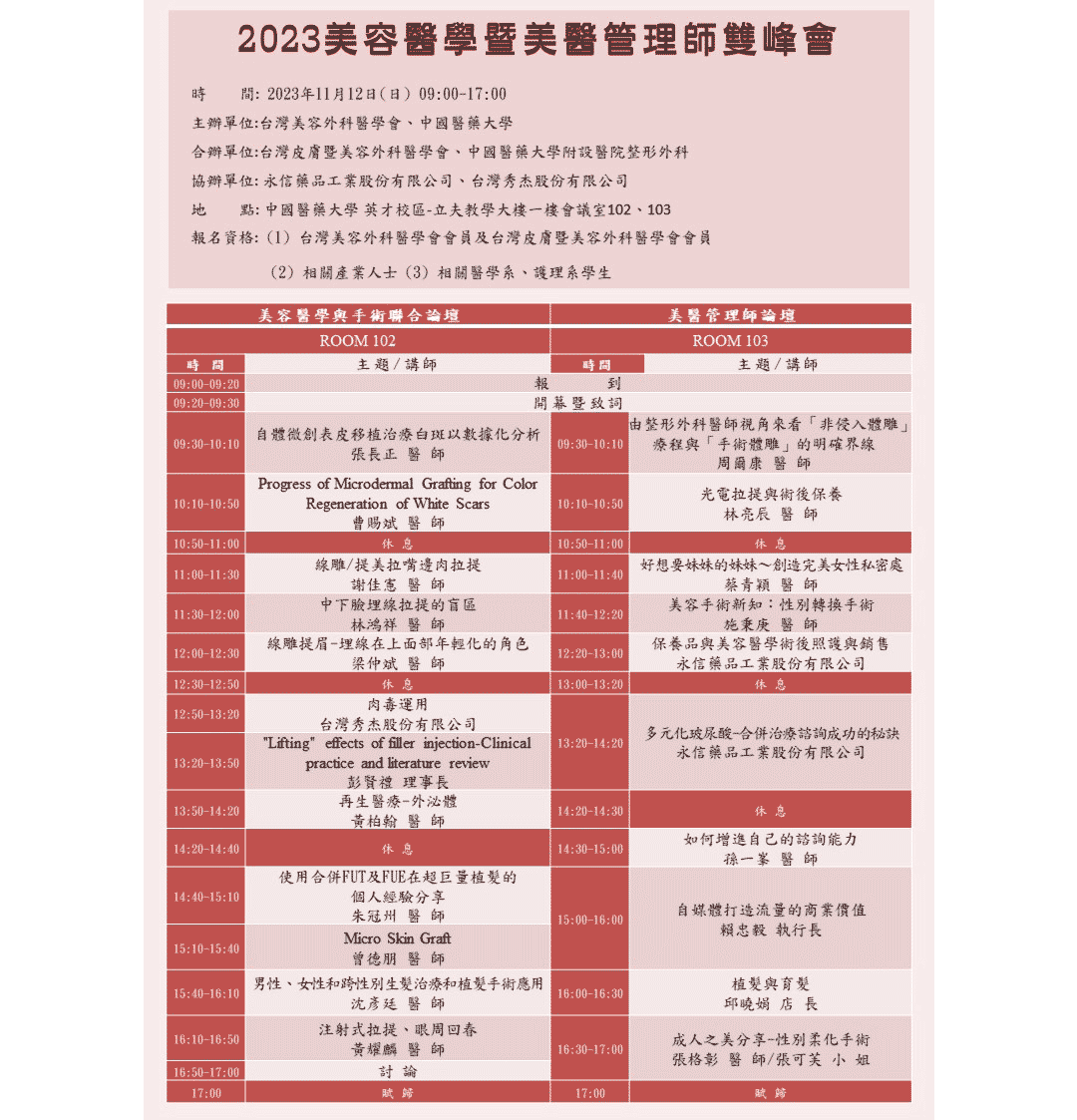 周爾康醫師受邀擔任2023美容醫學暨美醫管理師雙峰會講者