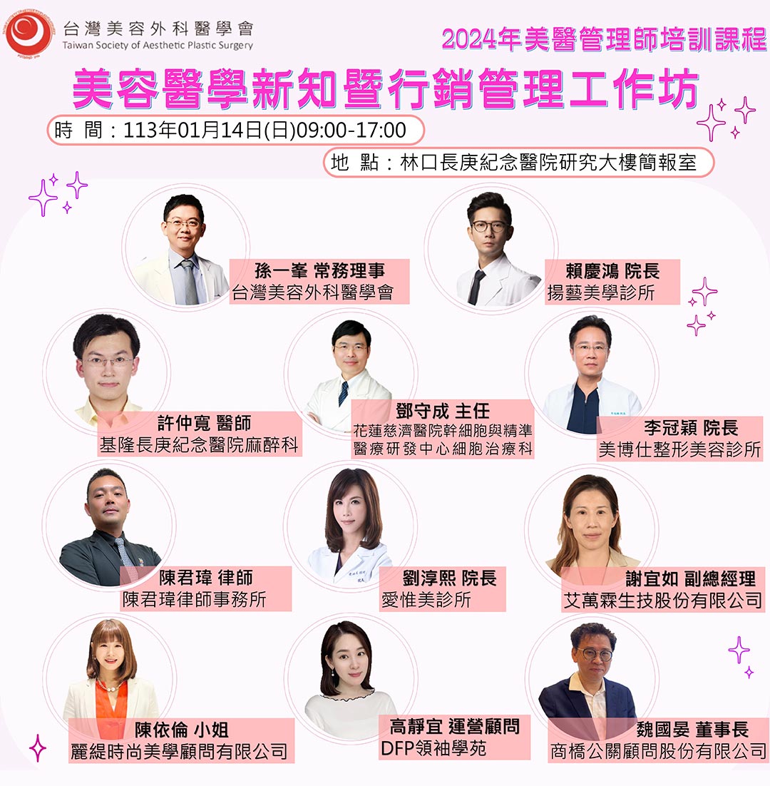 周爾康醫師受邀台灣美容外科醫學會擔任天鵝頸手術示範教學工作坊課程座長