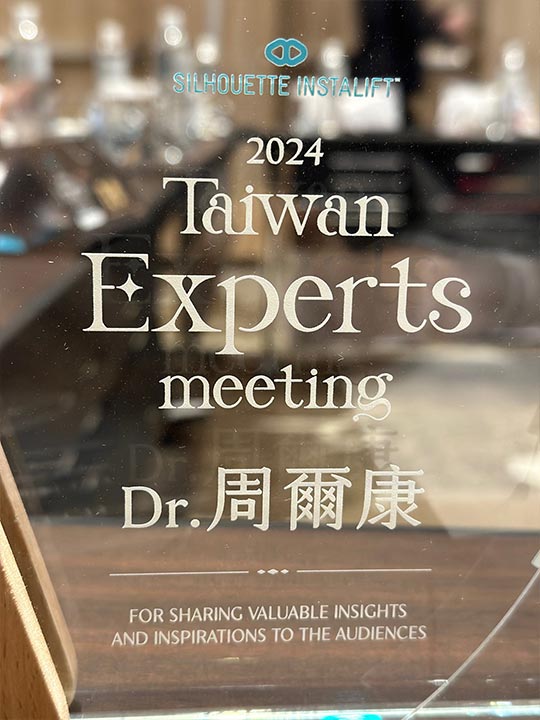 周爾康醫師受邀埋線拉提廠商舉辦之埋線拉提專家會議與多位埋線專家共同技術交流