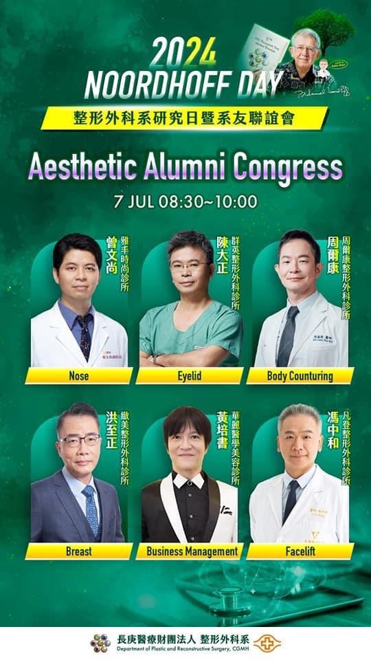 周爾康醫師受邀長庚醫療財團法人整形外科系NOORDHOFF DAY擔任講者
