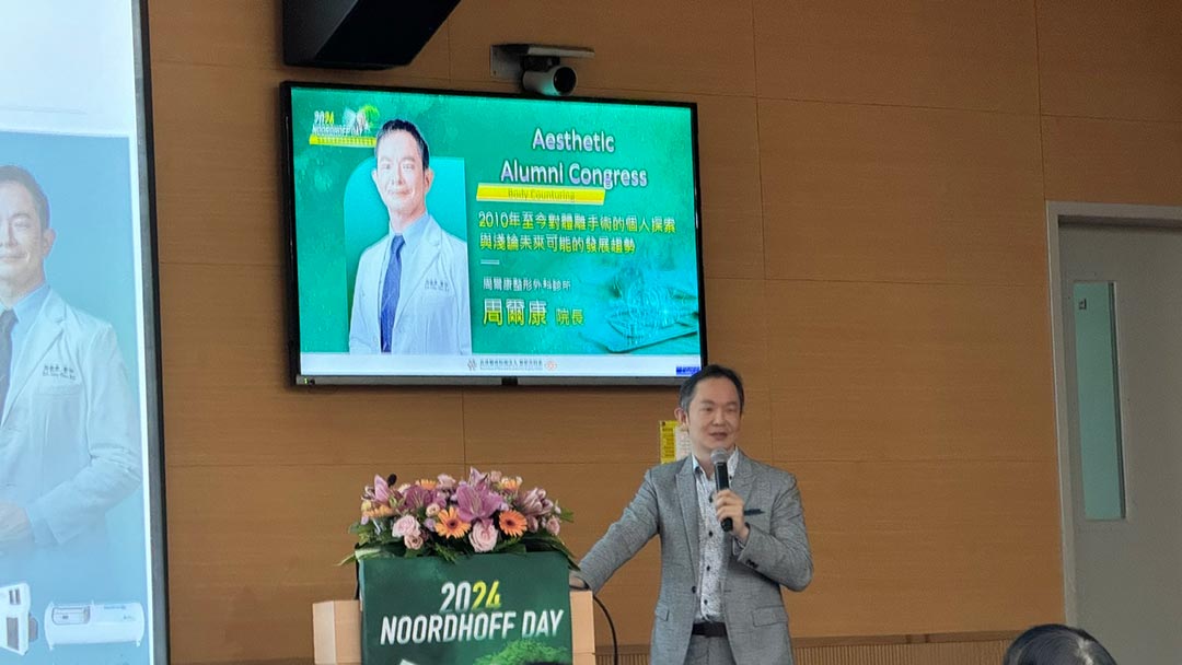 周爾康醫師受邀長庚醫療財團法人整形外科系NOORDHOFF DAY擔任講者