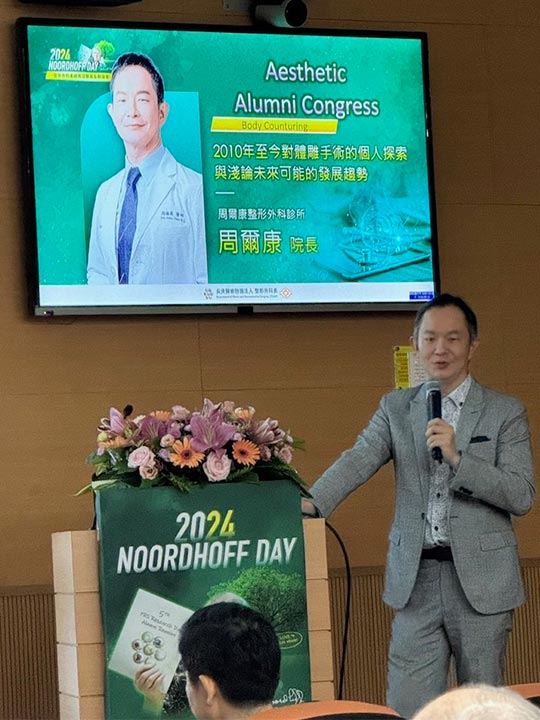 周爾康醫師受邀長庚醫療財團法人整形外科系NOORDHOFF DAY擔任講者
