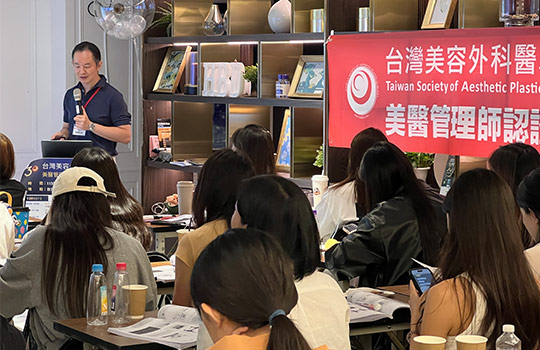 周爾康醫師受邀台灣美容外科醫學會舉辦之美醫管理師證照培訓專班擔任講師