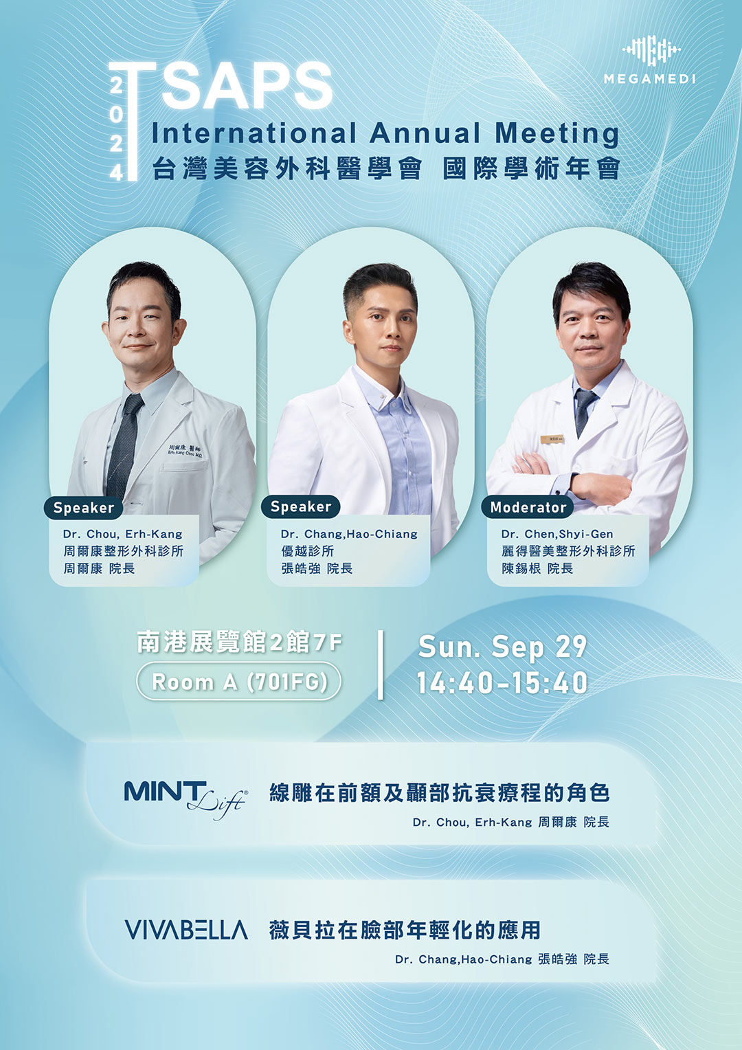 特別報導｜2024台灣美容外科醫學會國際學術年會｜線雕在前額及顳部抗衰療程的角色