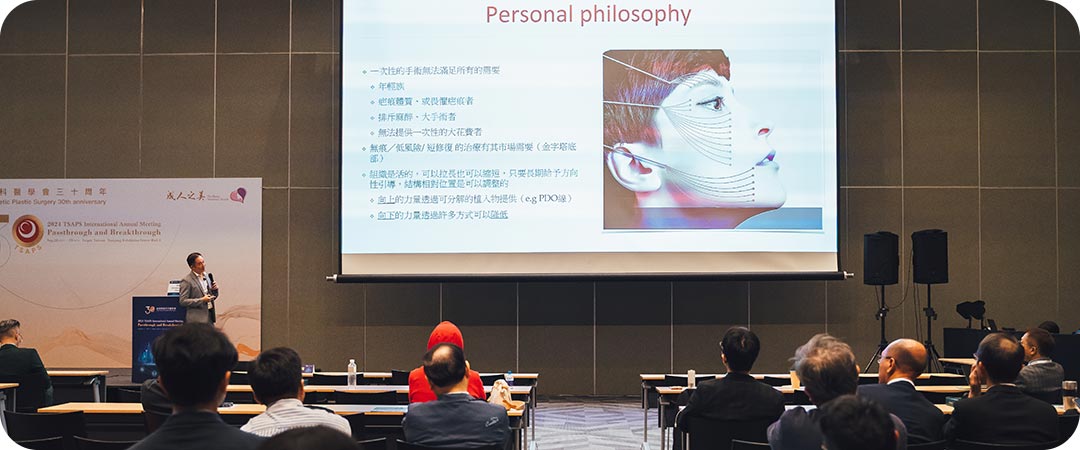 特別報導｜2024台灣美容外科醫學會國際學術年會｜線雕在前額及顳部抗衰療程的角色