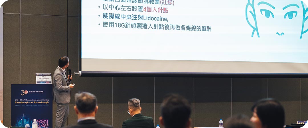 特別報導｜2024台灣美容外科醫學會國際學術年會｜線雕在前額及顳部抗衰療程的角色