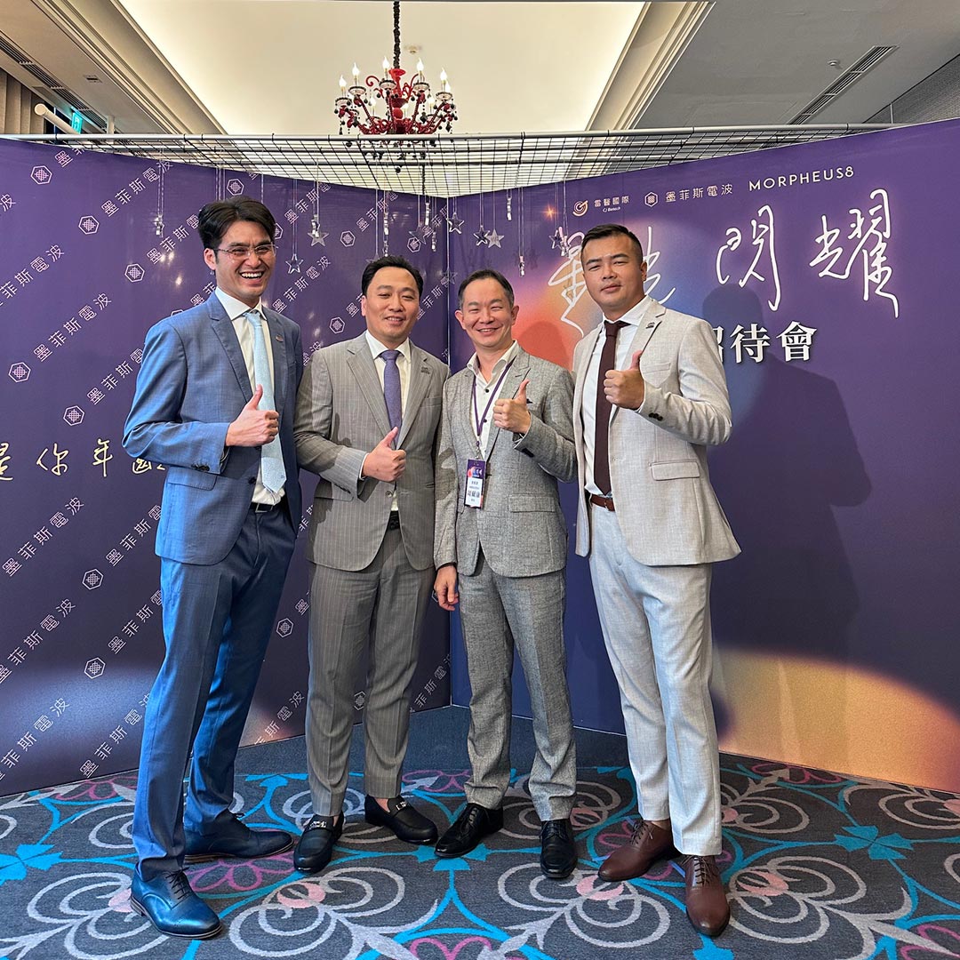 周爾康醫師受邀參與雷醫國際舉辦墨菲斯MORPHEUS8星光閃耀記者招待會