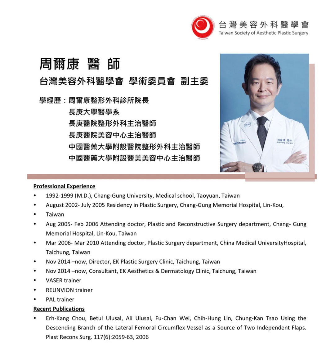 林永祥醫師/周爾康醫師受邀台灣整形外科醫學會擔任青年醫師微整形Workshop台中場講者與指導員