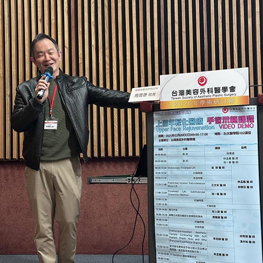 周爾康醫師受邀台灣美容外科醫學會擔任上臉年輕化醫療手術示範課程講者