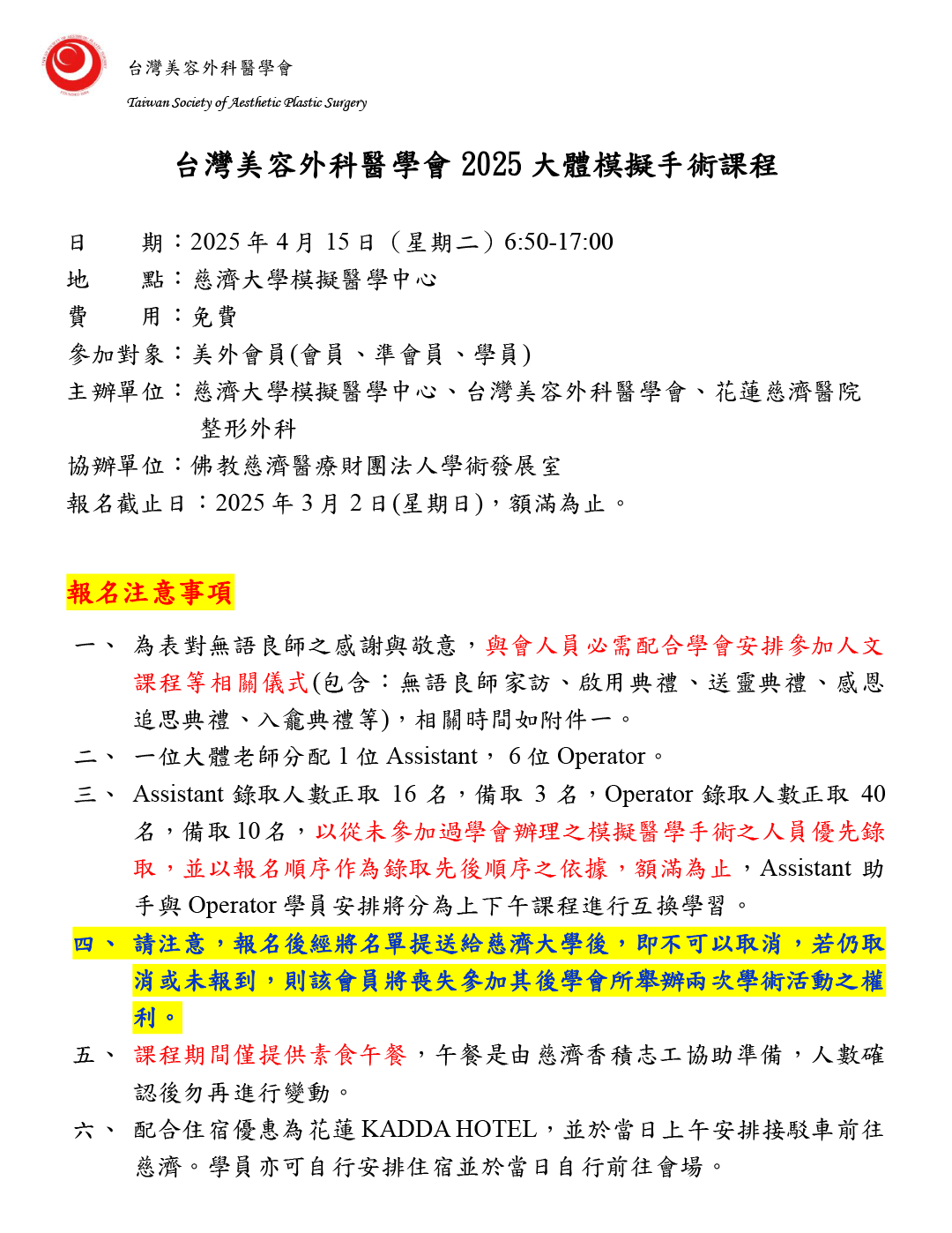 周爾康醫師受邀台灣美容外科醫學會2025大體模擬手術課程擔任示範講師