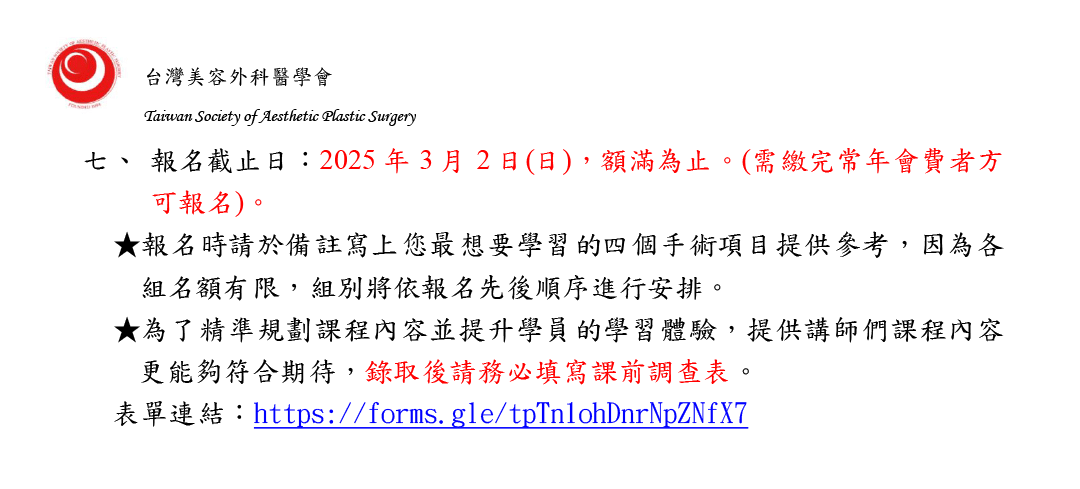 周爾康醫師受邀台灣美容外科醫學會2025大體模擬手術課程擔任示範講師